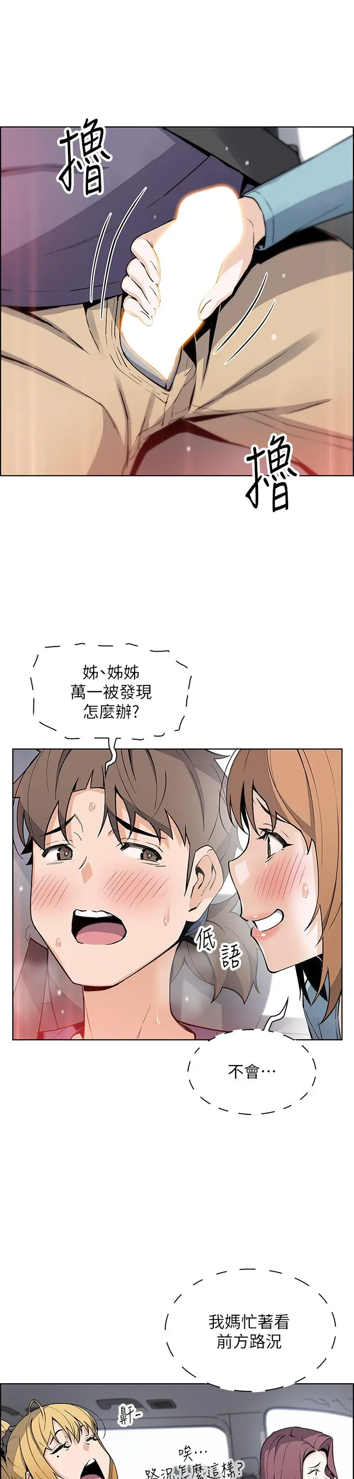 漫画《卖豆腐的母女们》第33话第33张图