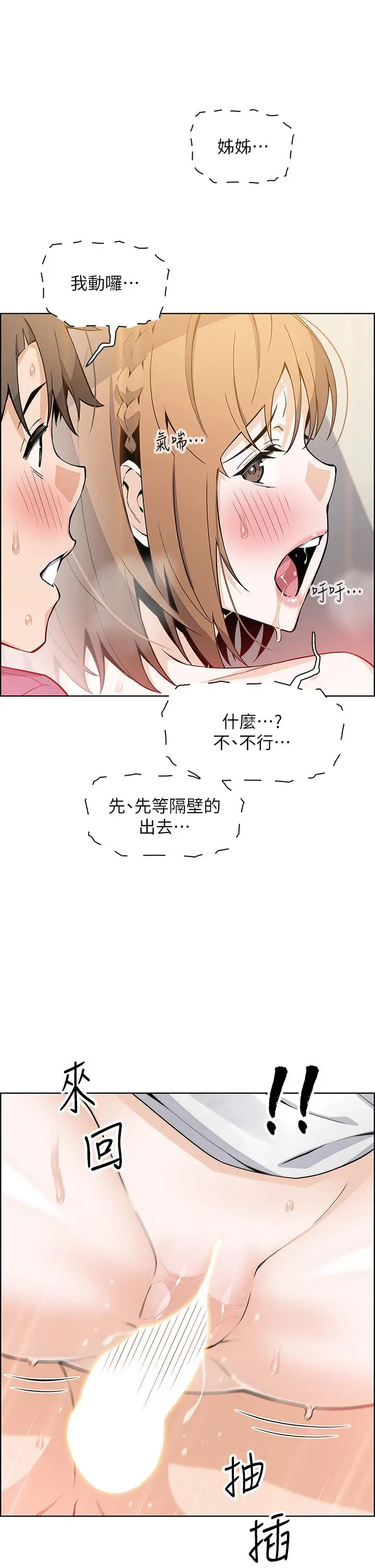 漫画《卖豆腐的母女们》第34话第26张图