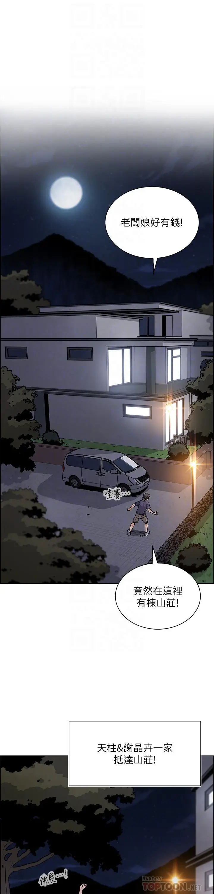 漫画《卖豆腐的母女们》第35话第10张图