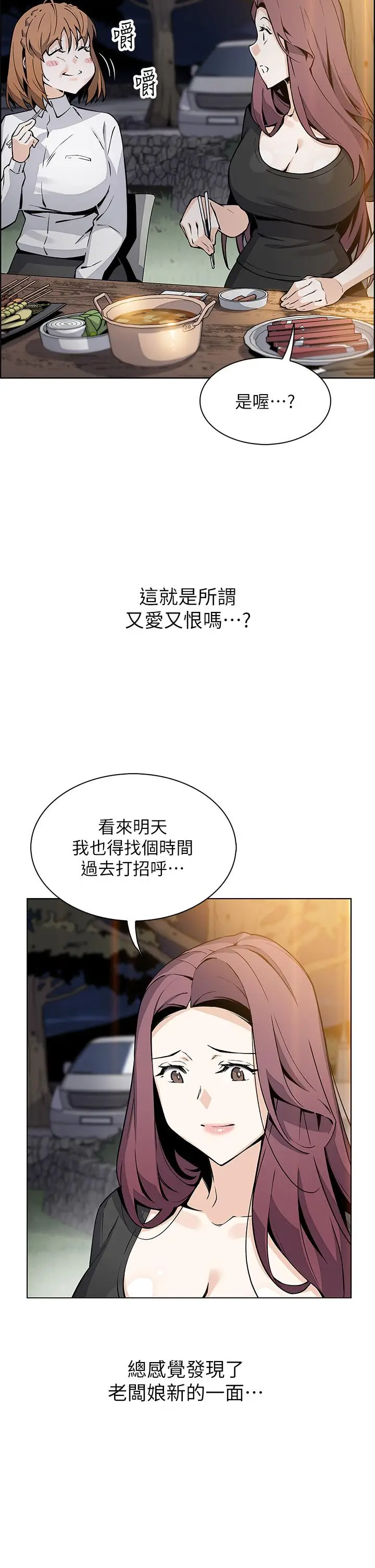漫画《卖豆腐的母女们》第35话第26张图