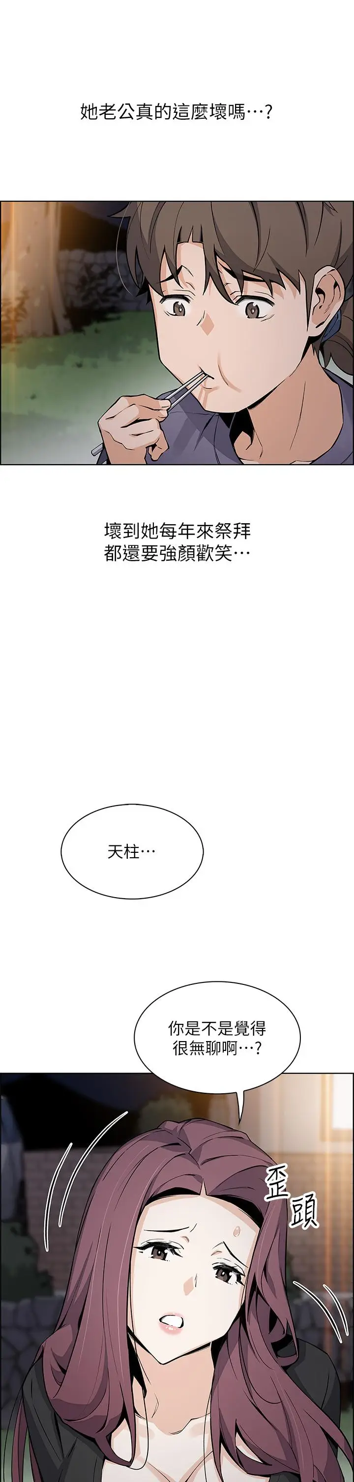 漫画《卖豆腐的母女们》第35话第31张图