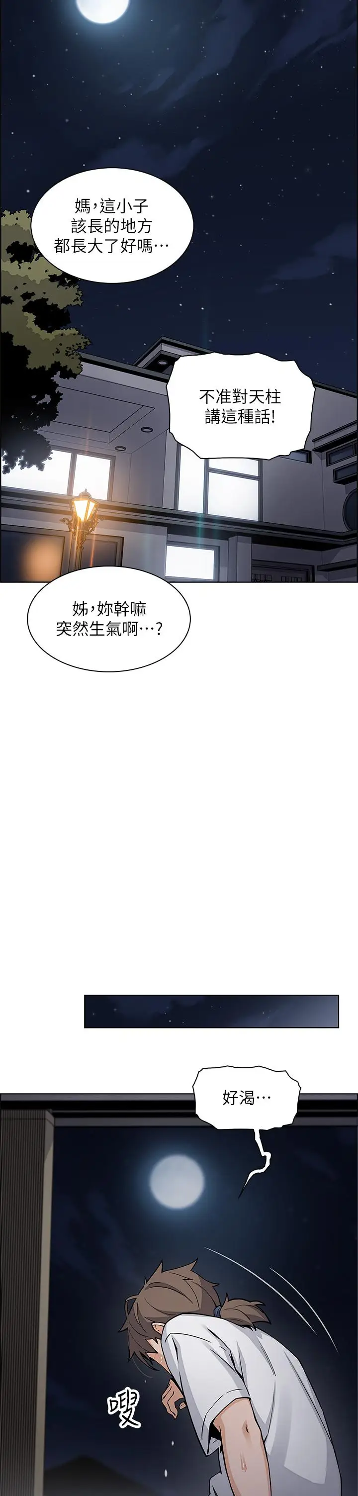 漫画《卖豆腐的母女们》第35话第34张图