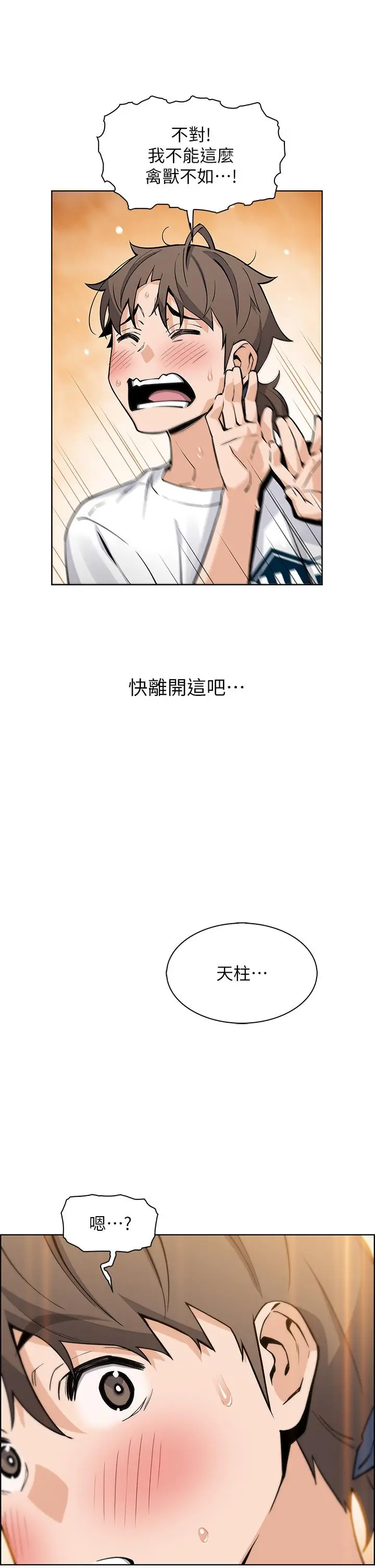 漫画《卖豆腐的母女们》第35话第44张图