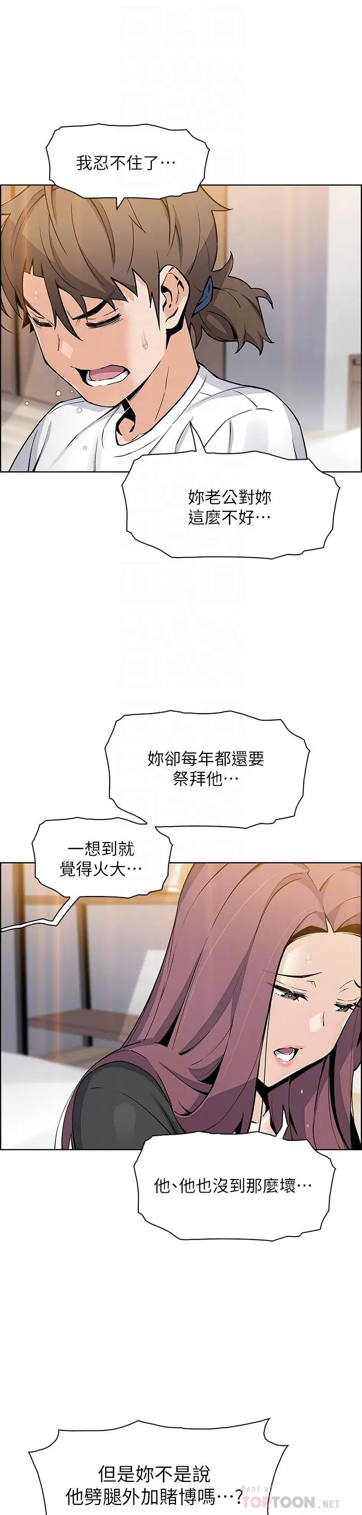 漫画《卖豆腐的母女们》第36话第14张图