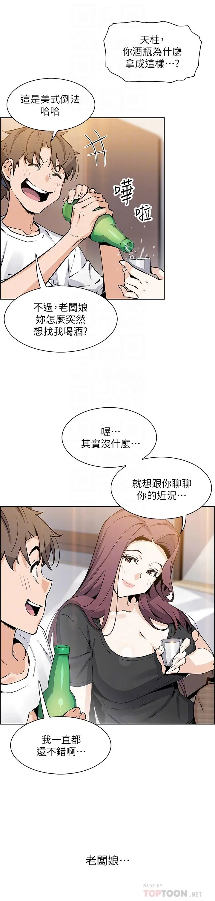 漫画《卖豆腐的母女们》第36话第4张图