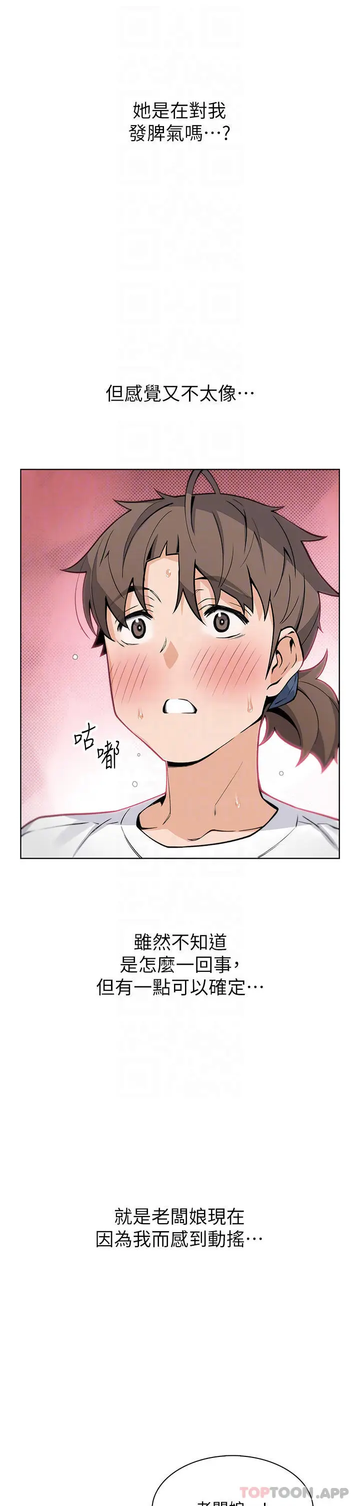 漫画《卖豆腐的母女们》第37话第14张图