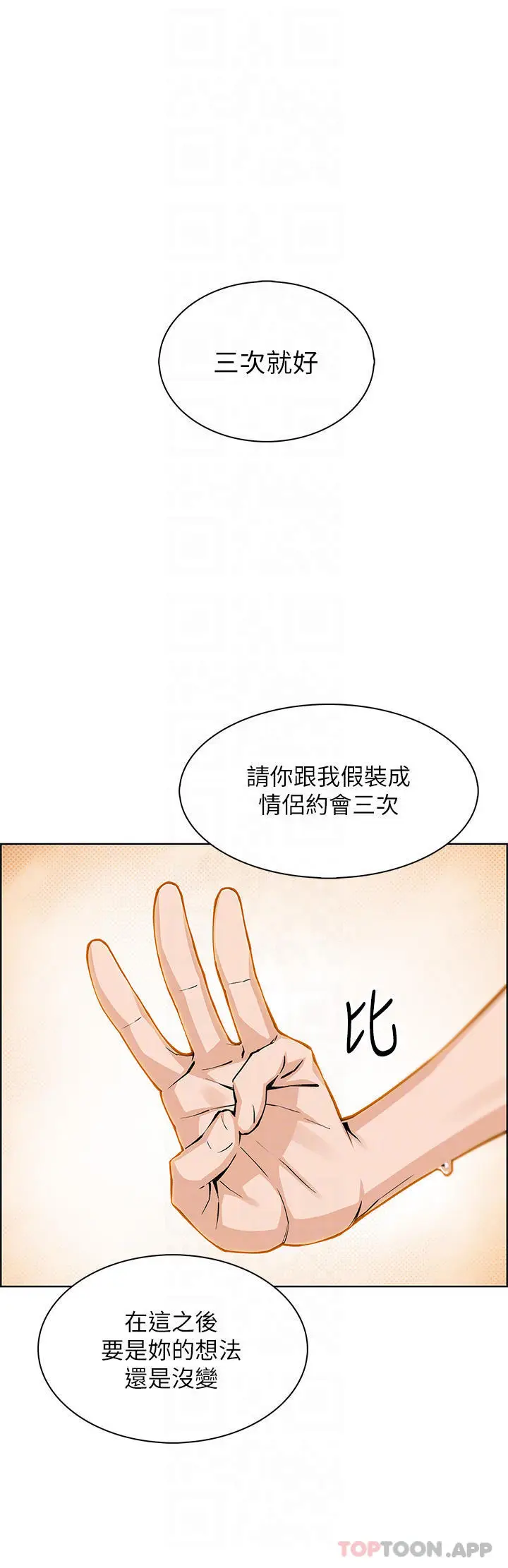 漫画《卖豆腐的母女们》第37话第18张图