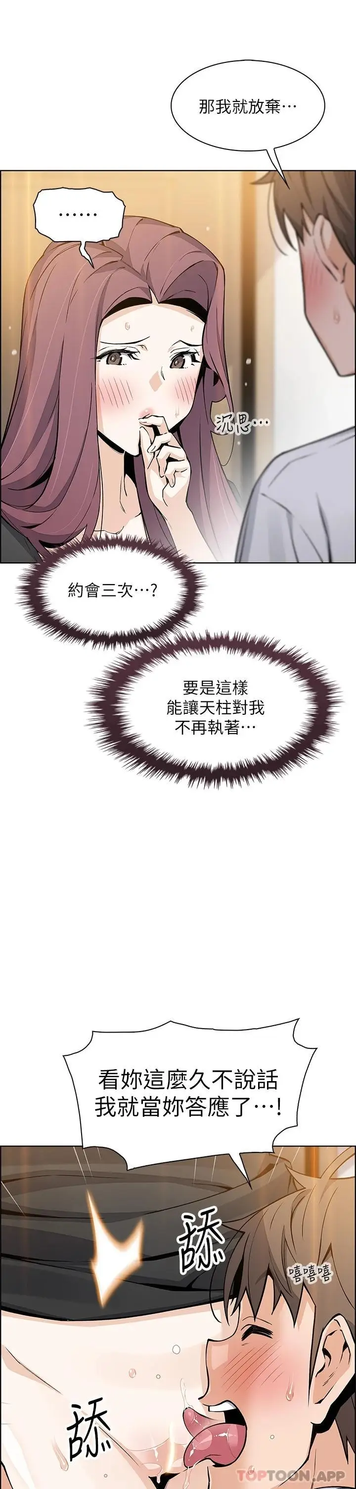 漫画《卖豆腐的母女们》第37话第19张图