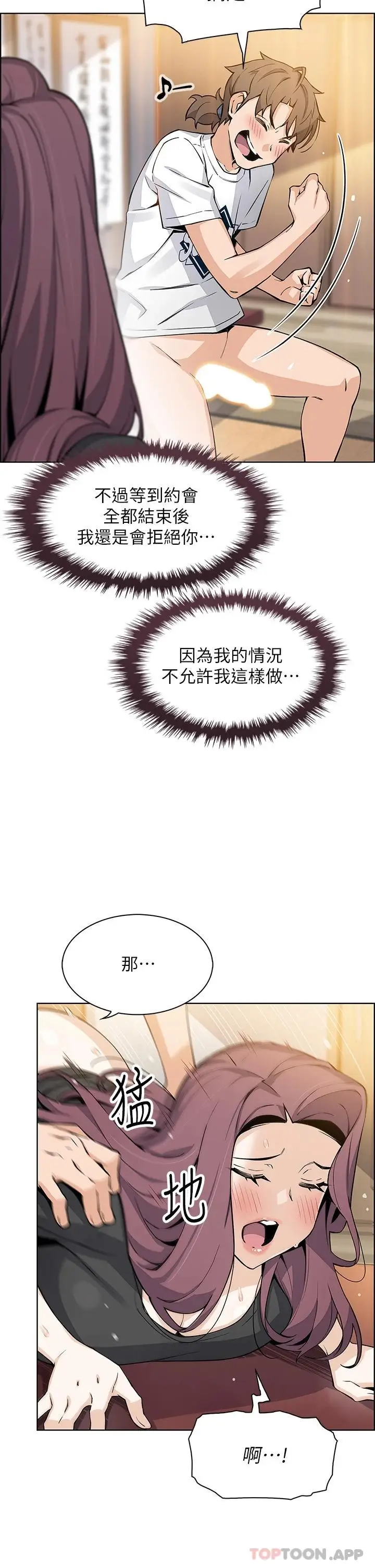 漫画《卖豆腐的母女们》第37话第22张图