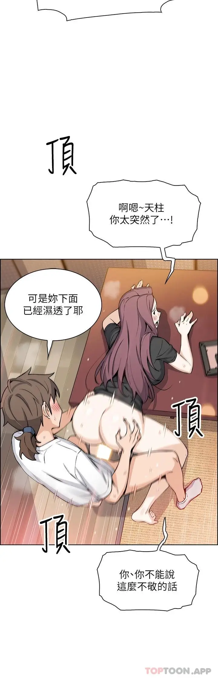 漫画《卖豆腐的母女们》第37话第24张图