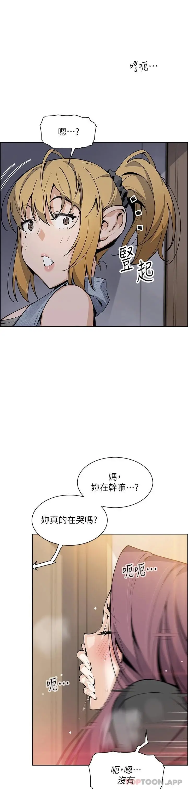漫画《卖豆腐的母女们》第37话第3张图