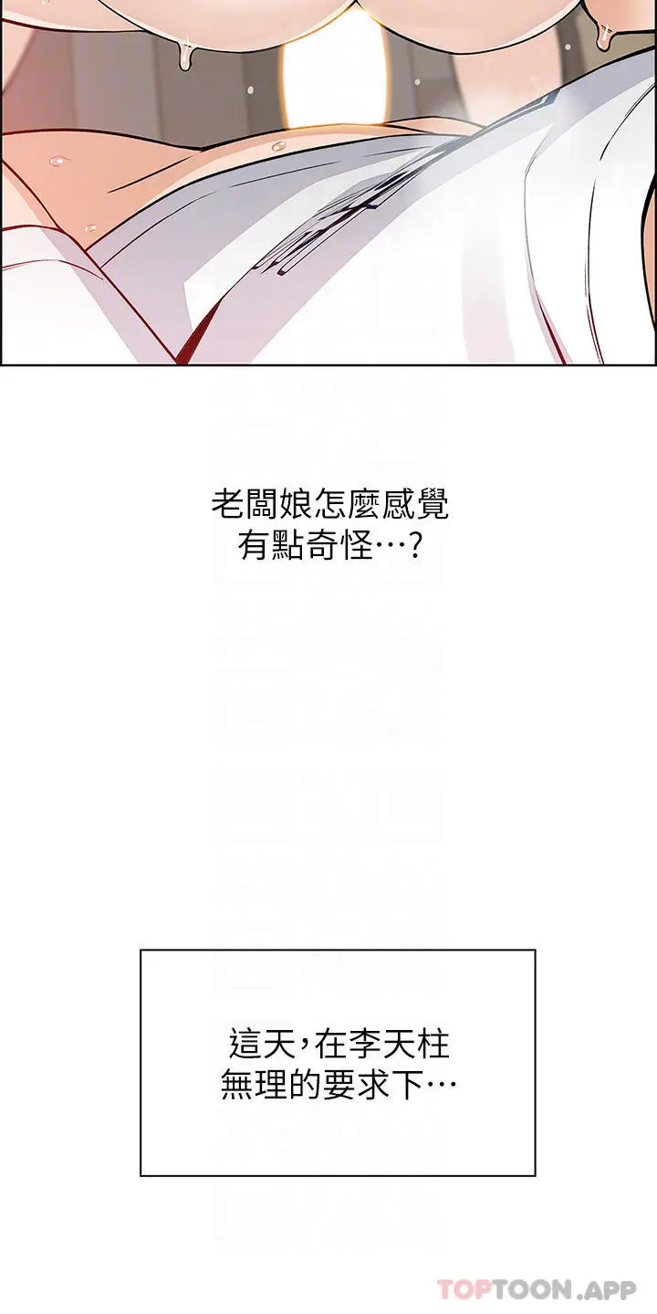 漫画《卖豆腐的母女们》第37话第8张图