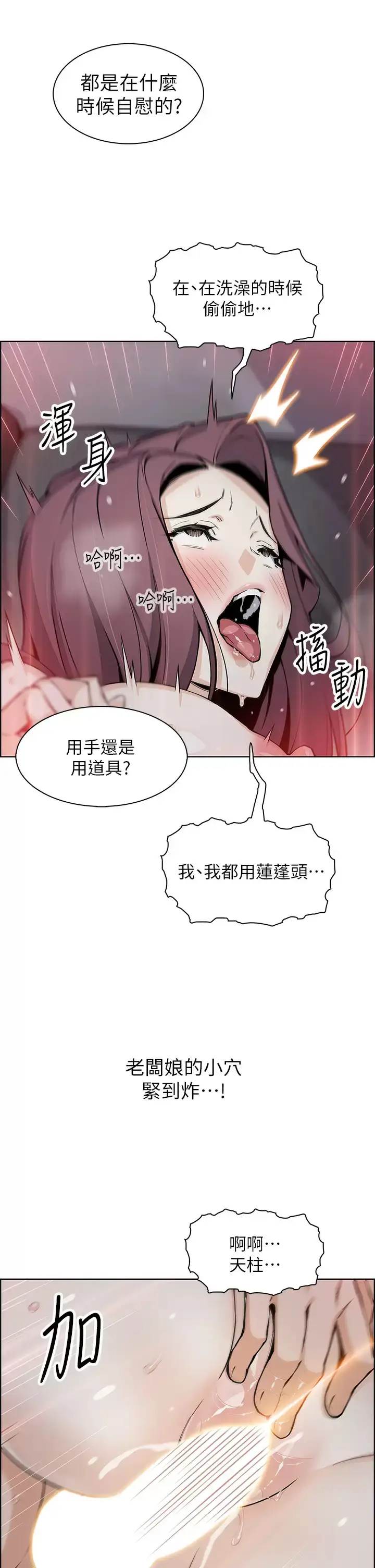 漫画《卖豆腐的母女们》第38话第26张图