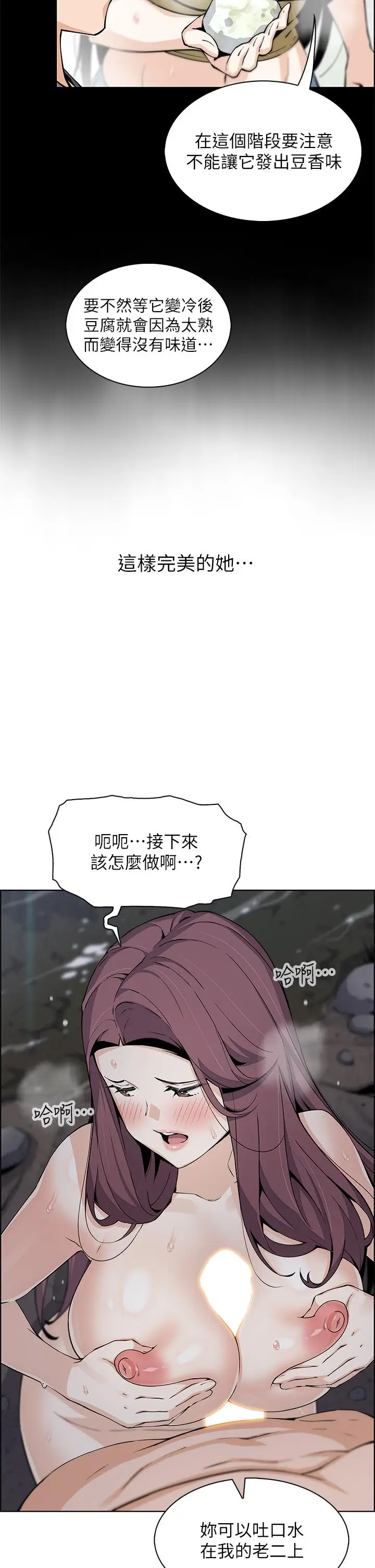 漫画《卖豆腐的母女们》第39话第11张图