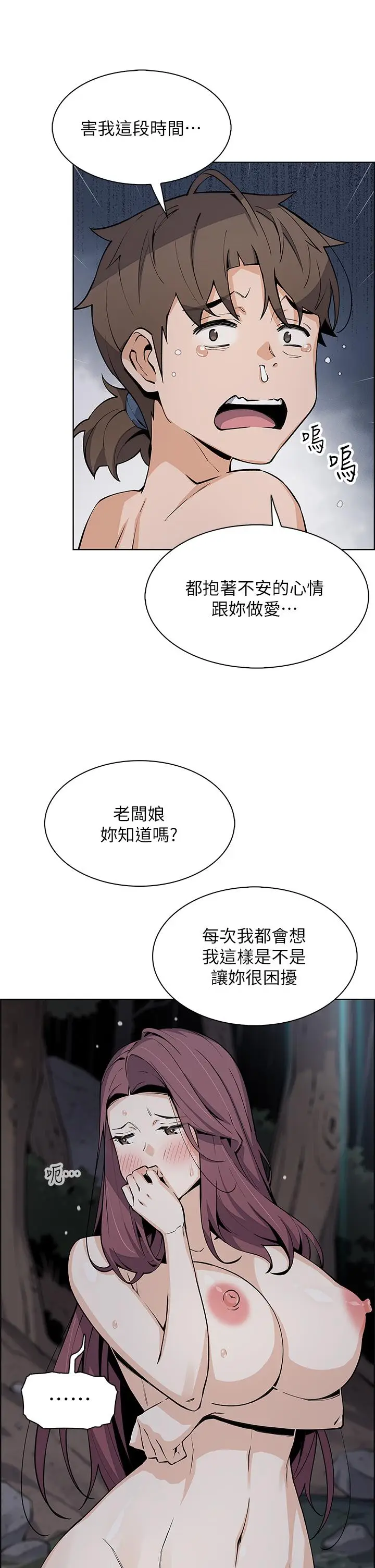 漫画《卖豆腐的母女们》第39话第24张图