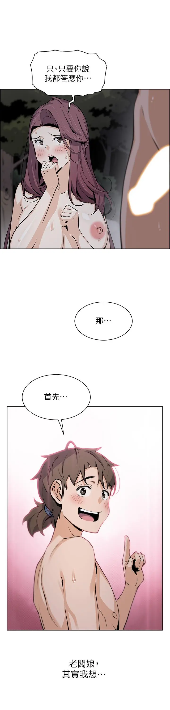 漫画《卖豆腐的母女们》第39话第26张图
