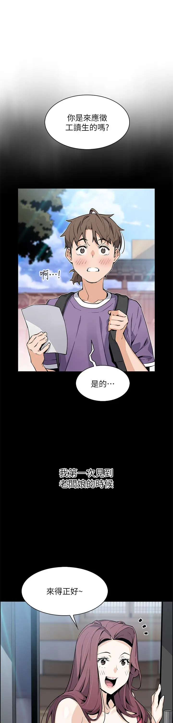 漫画《卖豆腐的母女们》第39话第5张图