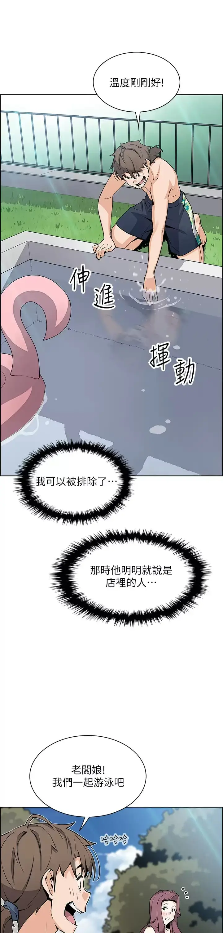 漫画《卖豆腐的母女们》第40话第35张图