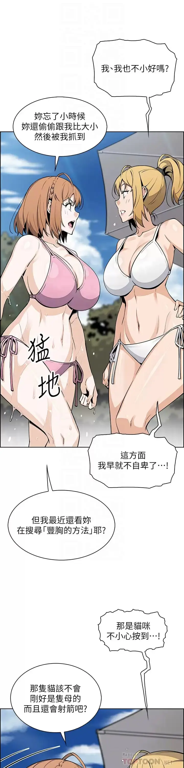 漫画《卖豆腐的母女们》第41话第12张图