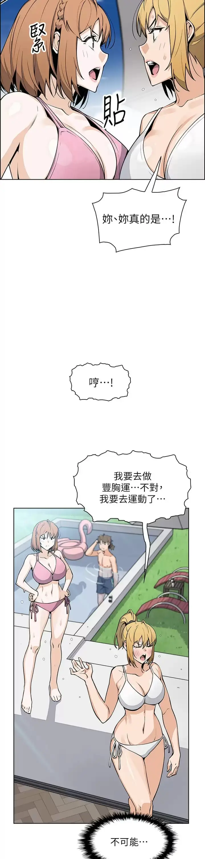 漫画《卖豆腐的母女们》第41话第13张图