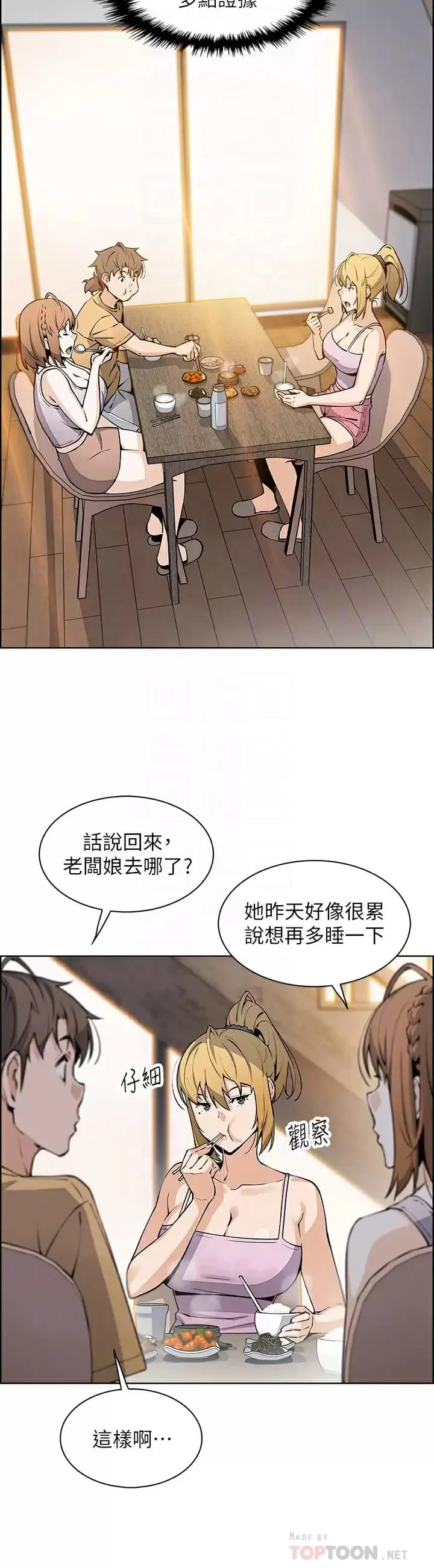 漫画《卖豆腐的母女们》第41话第16张图