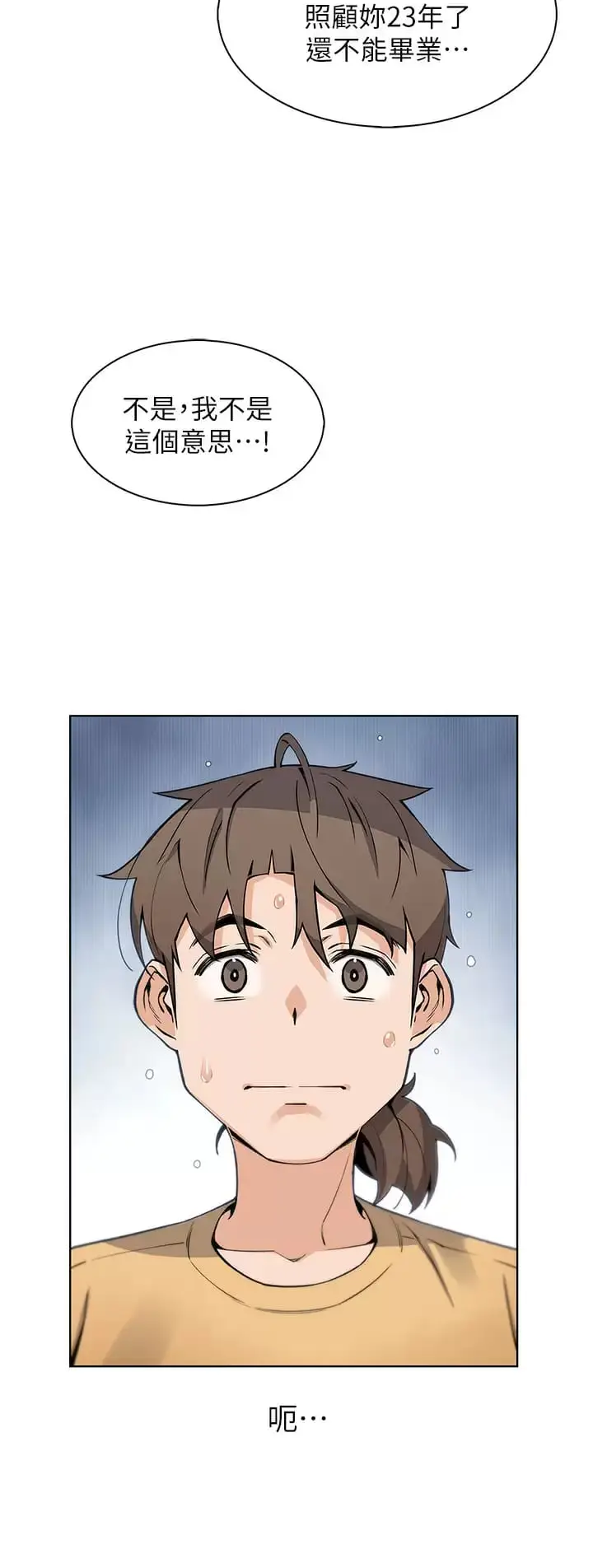漫画《卖豆腐的母女们》第41话第20张图