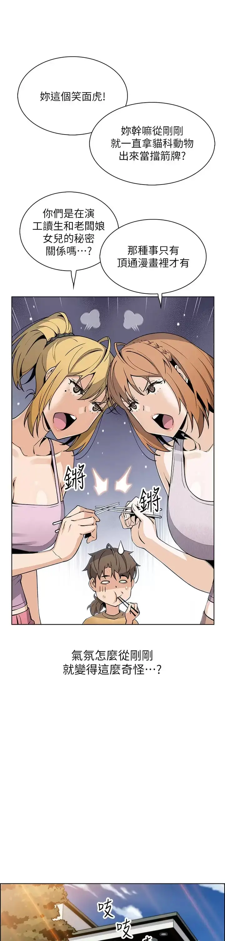 漫画《卖豆腐的母女们》第41话第21张图