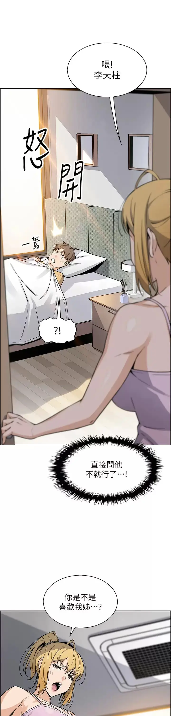 漫画《卖豆腐的母女们》第41话第23张图