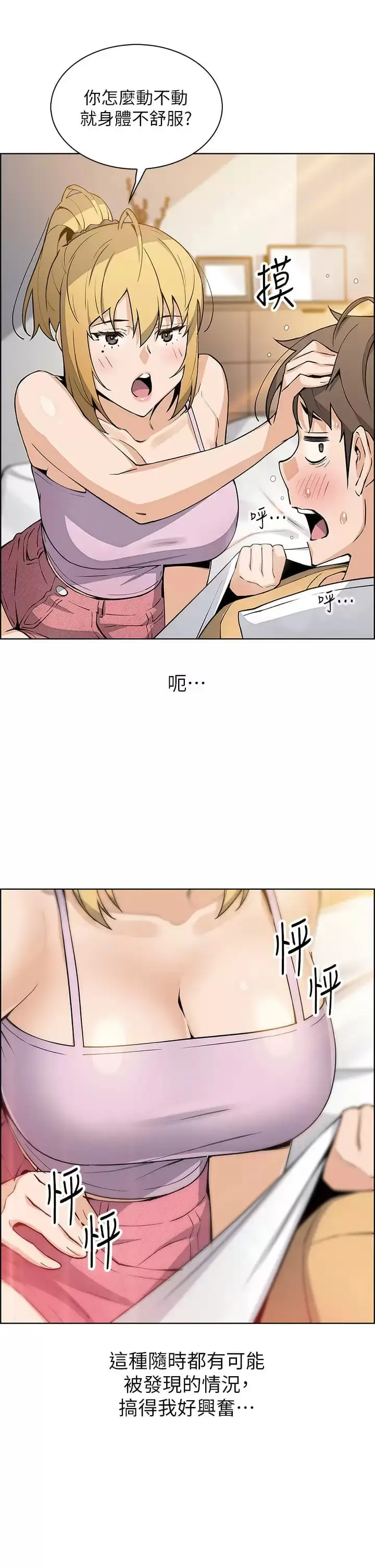 漫画《卖豆腐的母女们》第41话第31张图
