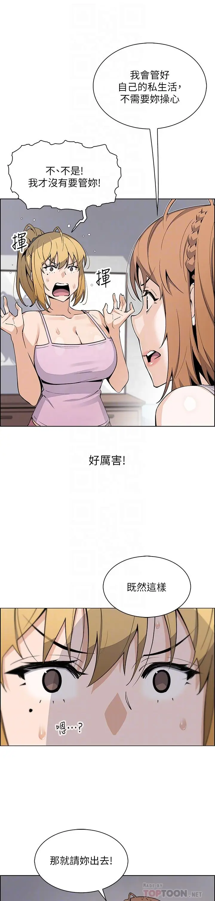 漫画《卖豆腐的母女们》第42话第8张图
