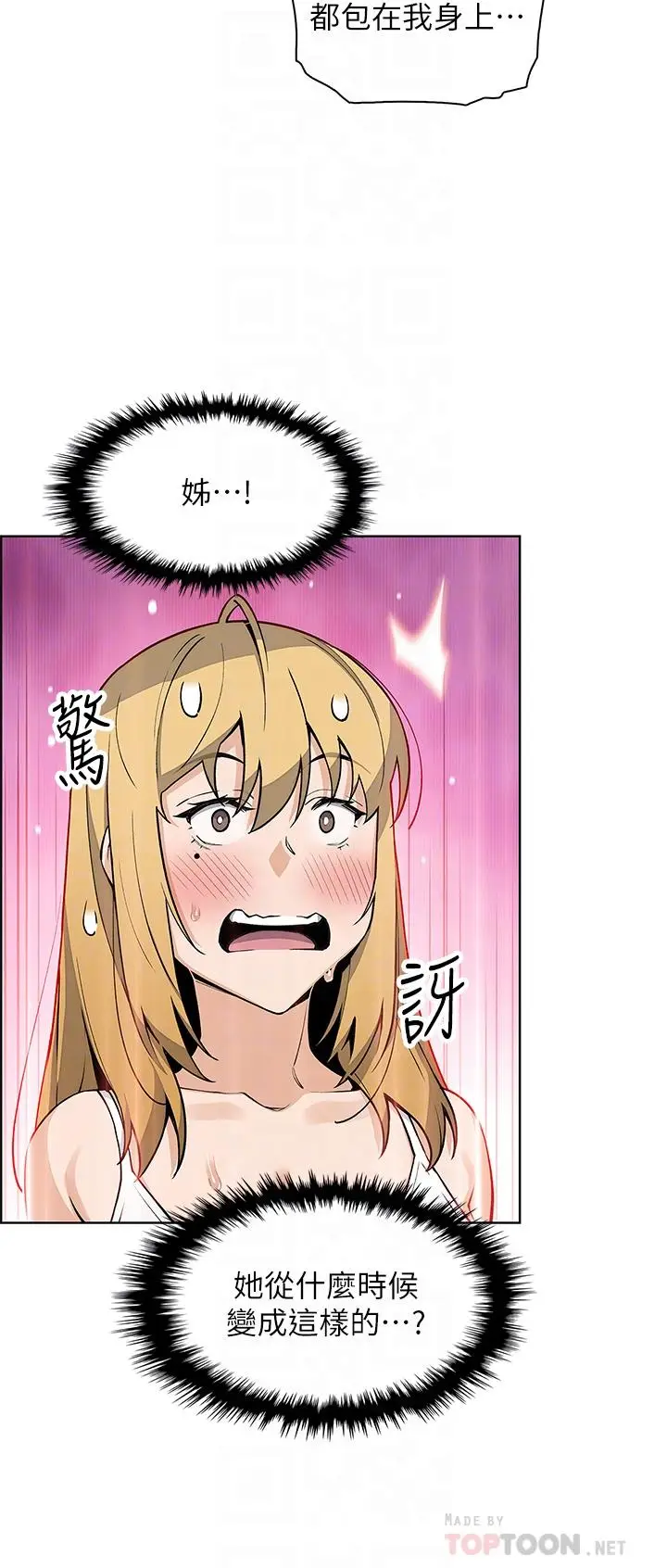 漫画《卖豆腐的母女们》第43话第14张图