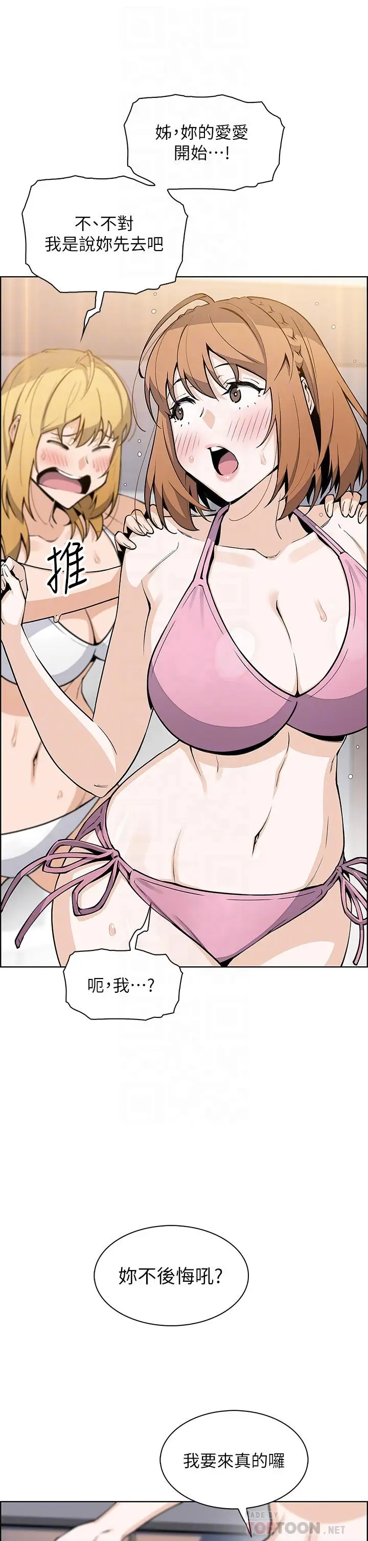 漫画《卖豆腐的母女们》第43话第8张图