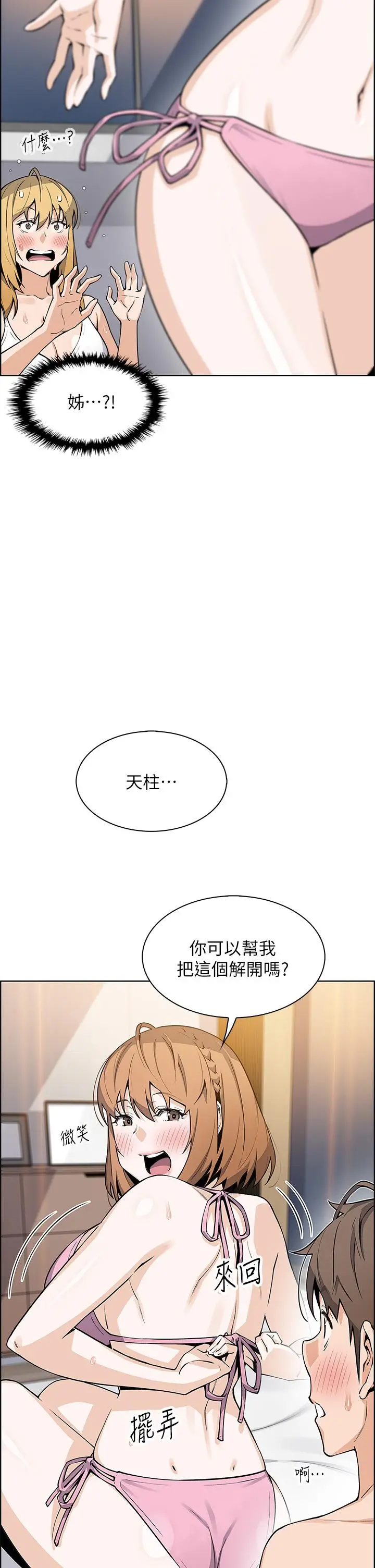 漫画《卖豆腐的母女们》第43话第9张图