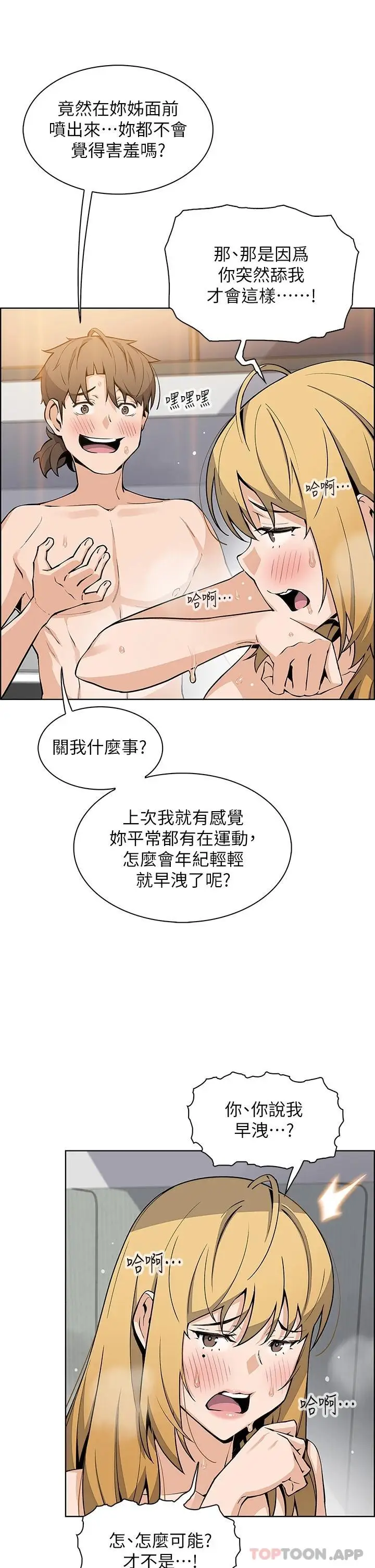 漫画《卖豆腐的母女们》第44话第15张图