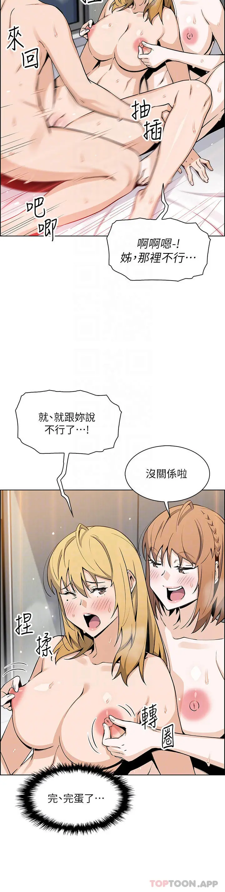 漫画《卖豆腐的母女们》第45话第11张图