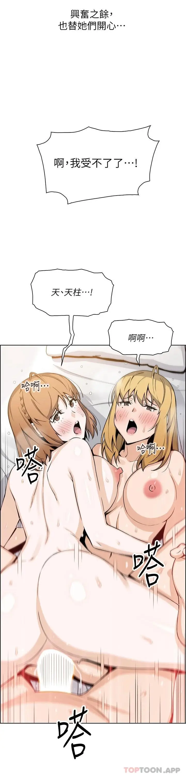 漫画《卖豆腐的母女们》第45话第20张图