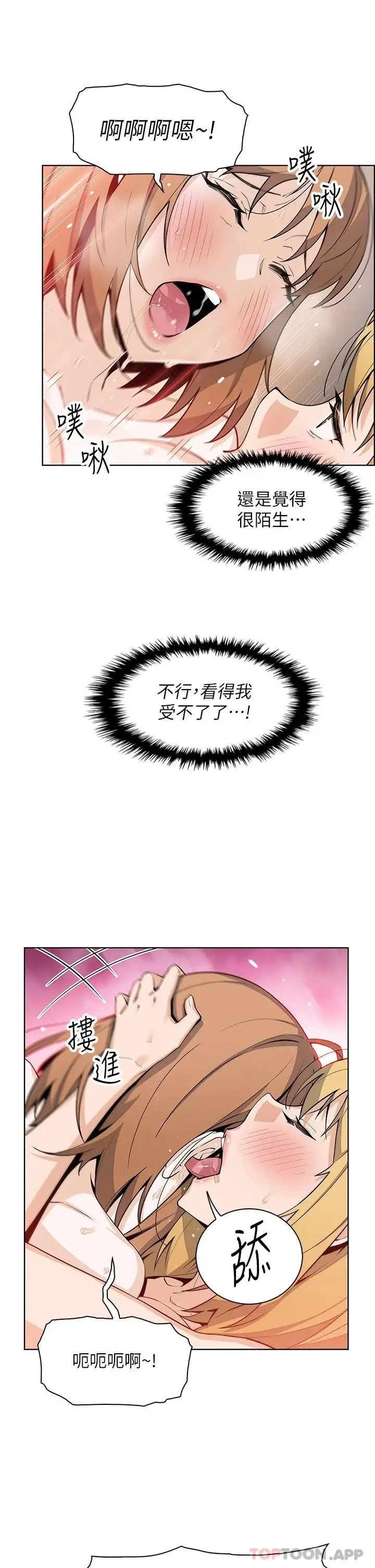 漫画《卖豆腐的母女们》第45话第23张图
