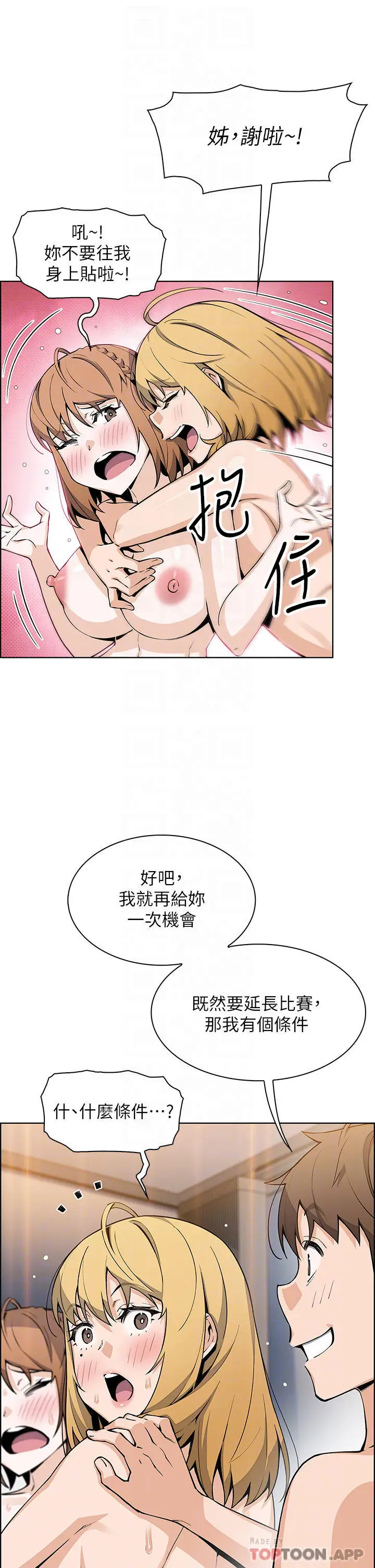 漫画《卖豆腐的母女们》第45话第5张图