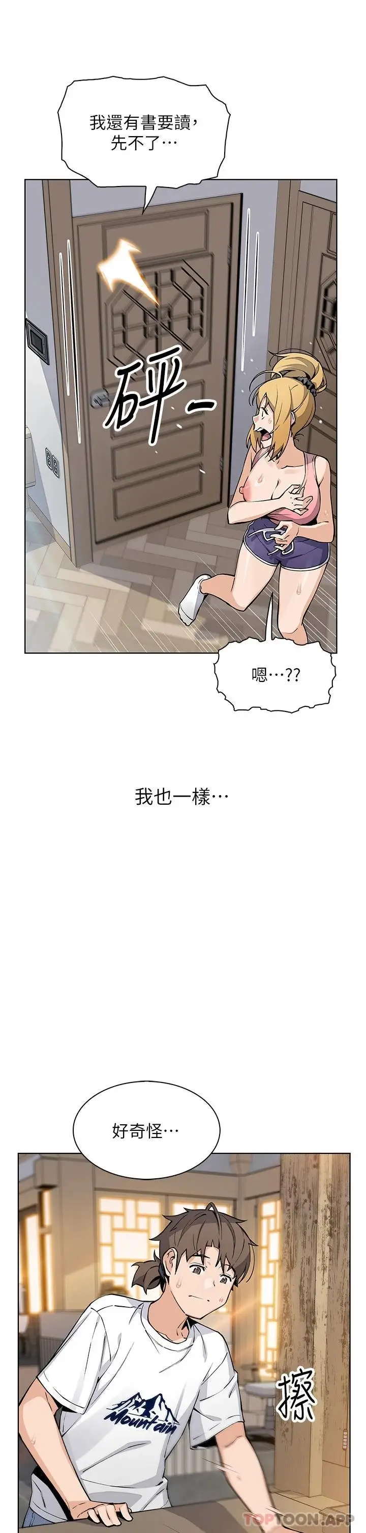 漫画《卖豆腐的母女们》第46话第21张图
