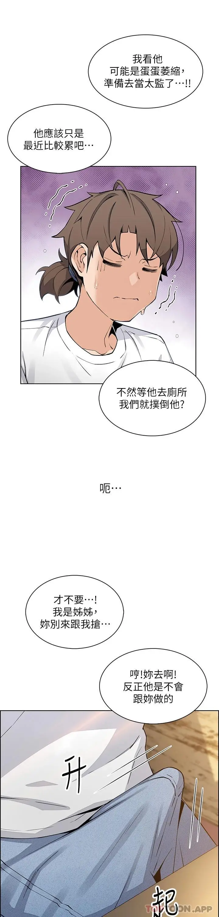 漫画《卖豆腐的母女们》第46话第23张图