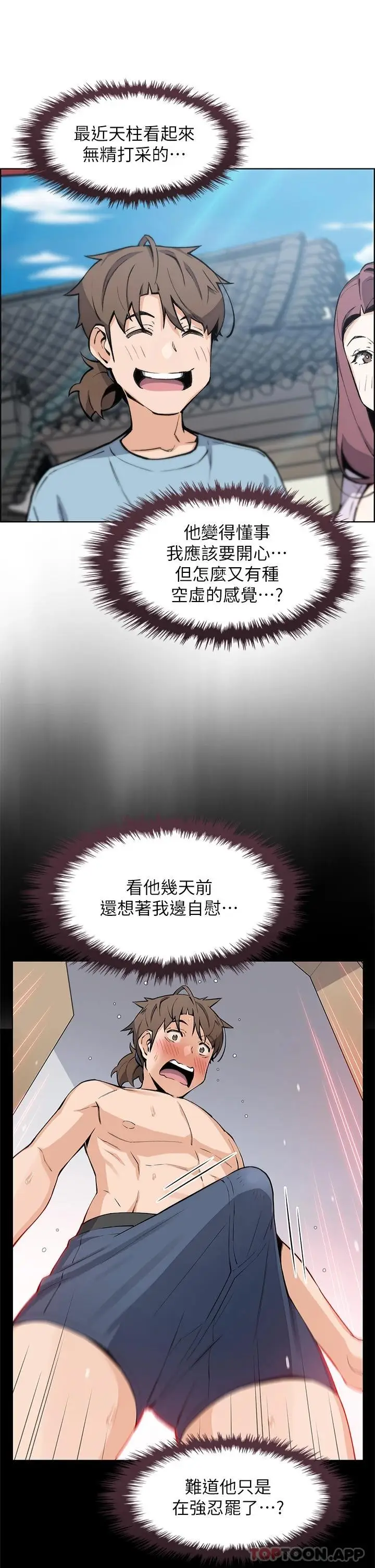 漫画《卖豆腐的母女们》第46话第26张图