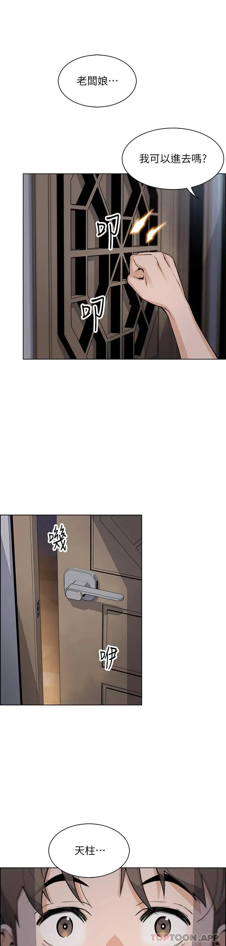 漫画《卖豆腐的母女们》第46话第38张图