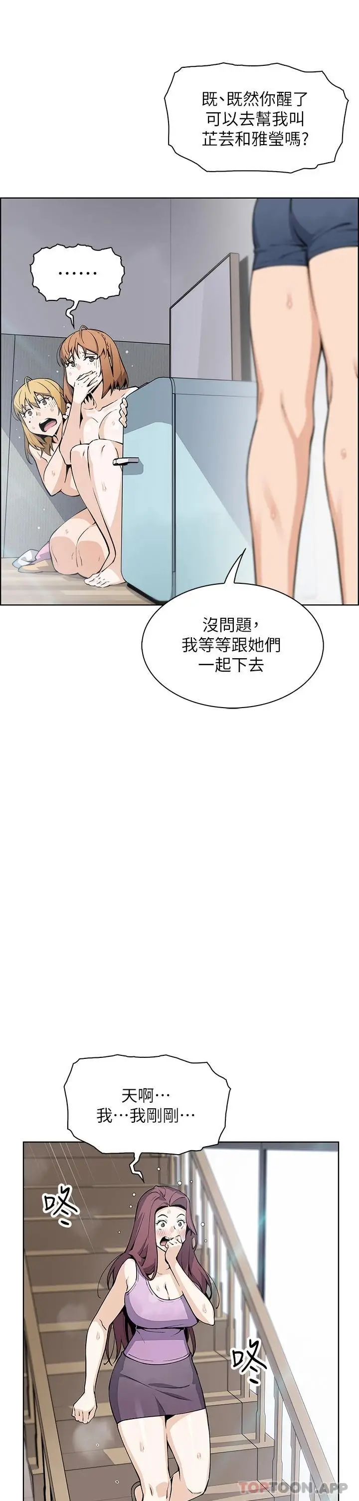 漫画《卖豆腐的母女们》第46话第7张图