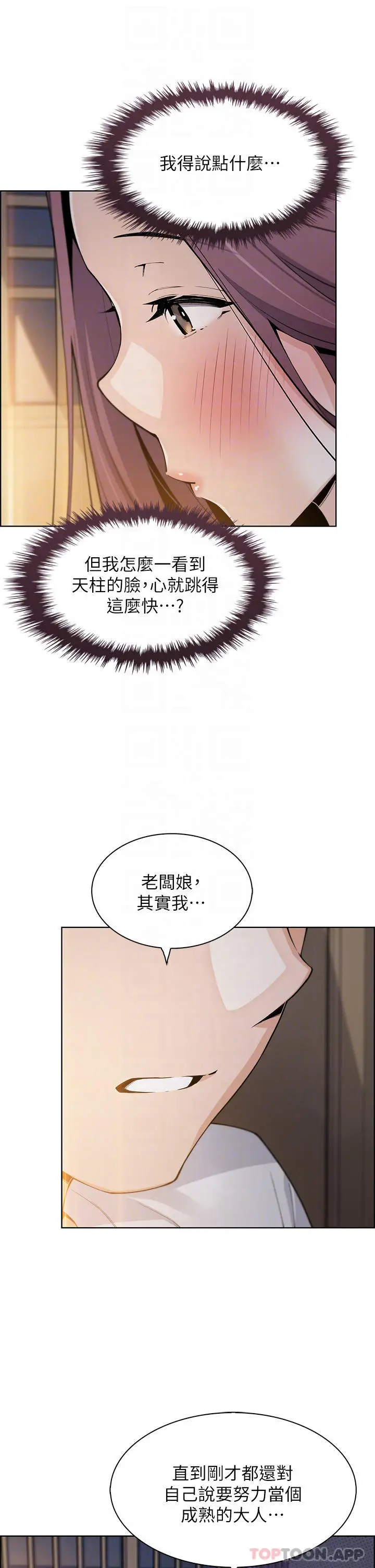 漫画《卖豆腐的母女们》第47话第12张图