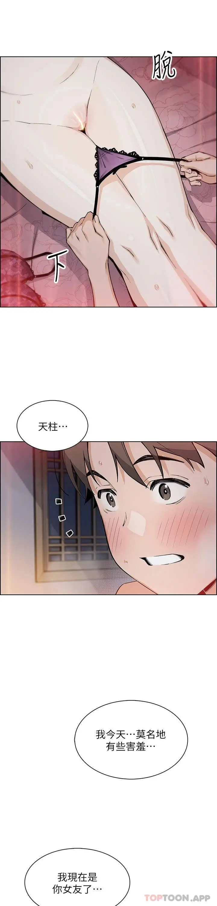 漫画《卖豆腐的母女们》第47话第21张图
