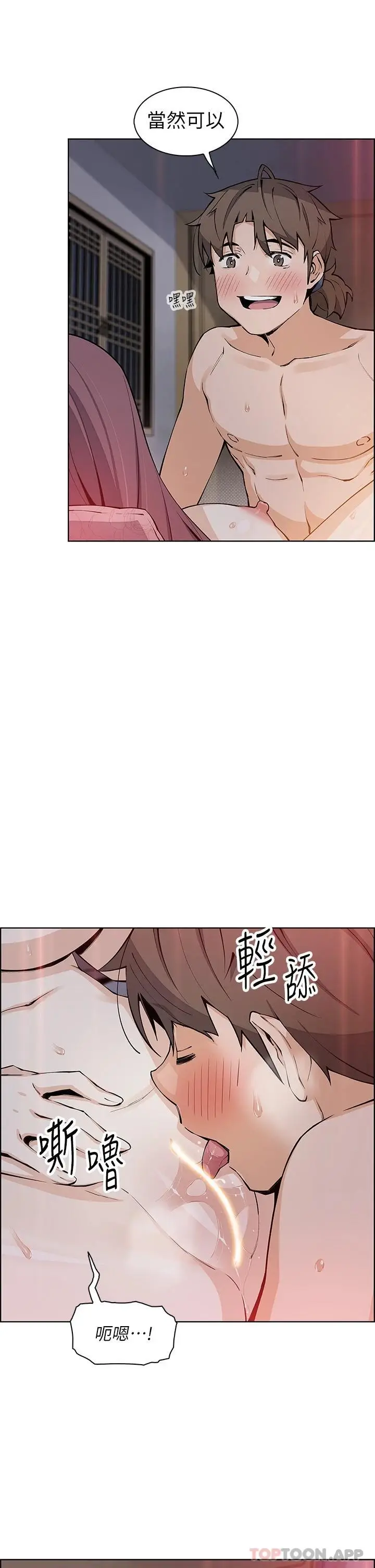 漫画《卖豆腐的母女们》第47话第23张图