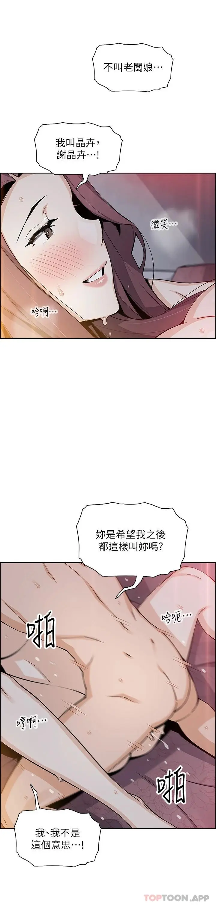 漫画《卖豆腐的母女们》第47话第31张图