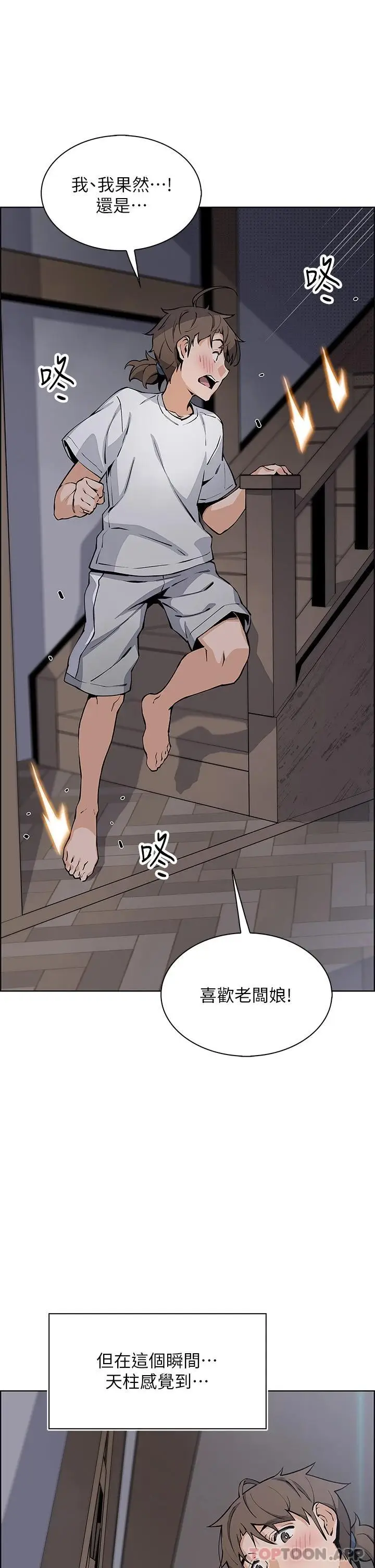 漫画《卖豆腐的母女们》第47话第5张图