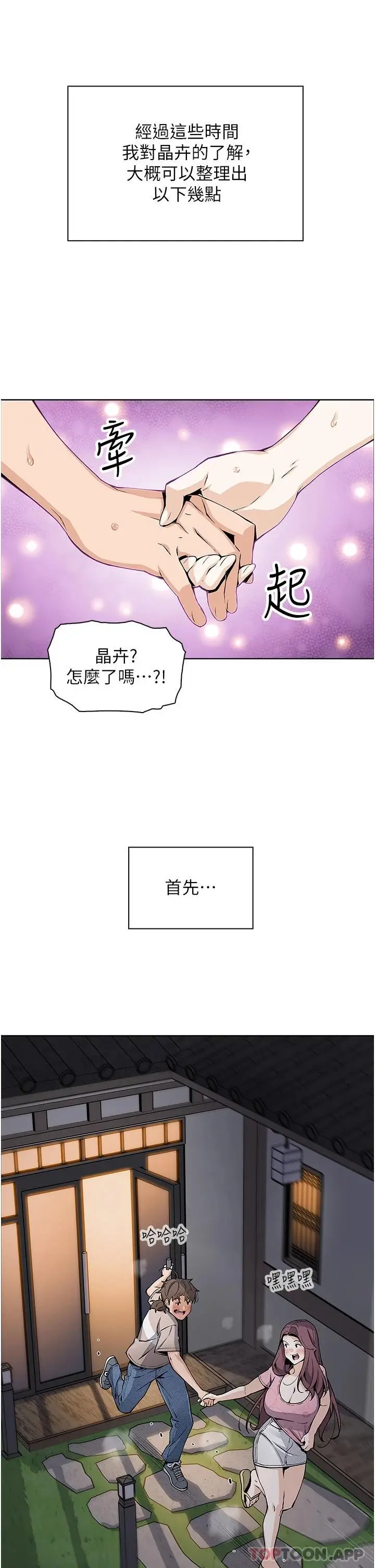 漫画《卖豆腐的母女们》第48话第14张图