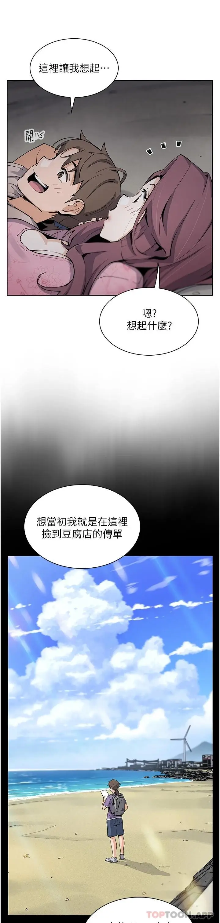 漫画《卖豆腐的母女们》第48话第28张图